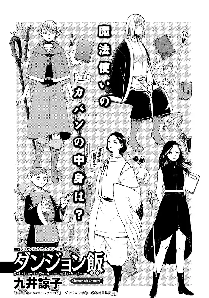 Delicious in Dungeon Chapter 38 image 01_optimized
